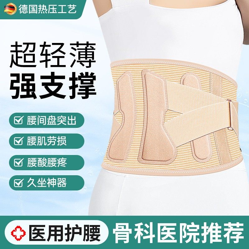 超薄款护腰带腰间盘劳损腰椎突出腰肌疼痛男女腰托束腰围医用透气