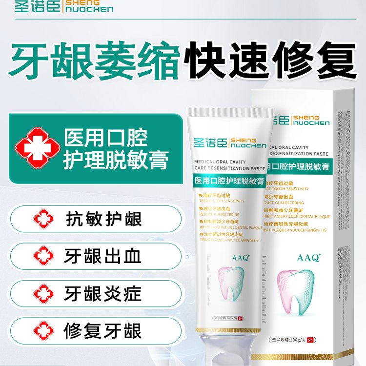 牙龈委缩修复专用膏周炎出