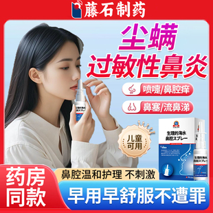 尘螨过敏性鼻炎专用喷雾剂粉尘螨螨虫过敏打喷嚏流鼻涕脱敏贴WQ