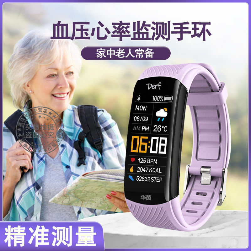 德国心率监测手环血压血氧监测仪器手表家用心跳脉搏老人小孩用