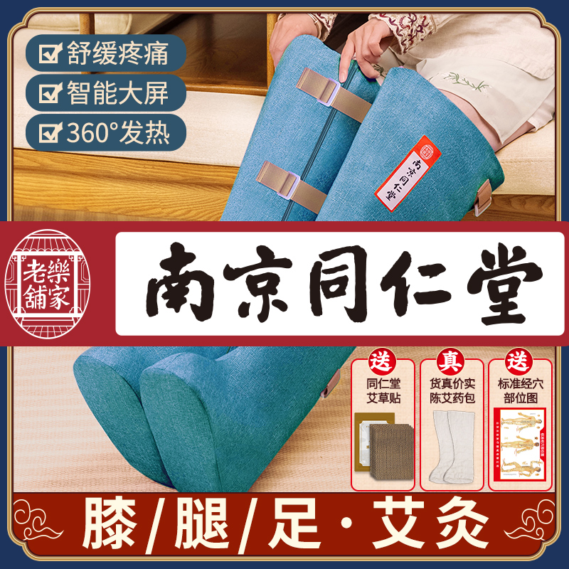 同仁堂艾绒长筒靴热敷老寒