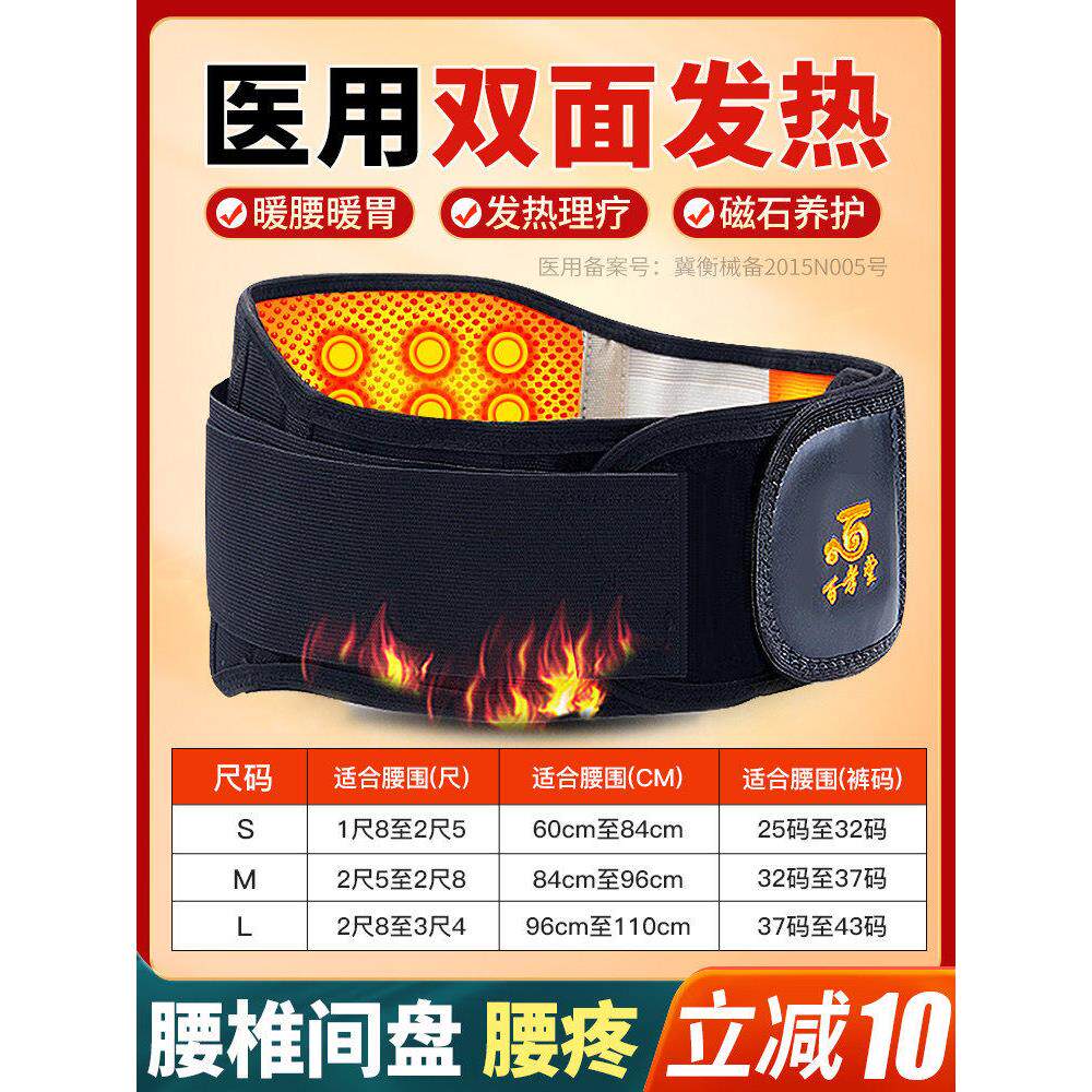 医用护腰带腰间盘突出劳损腰部保暖加热理疗自发热磁疗男女士专用
