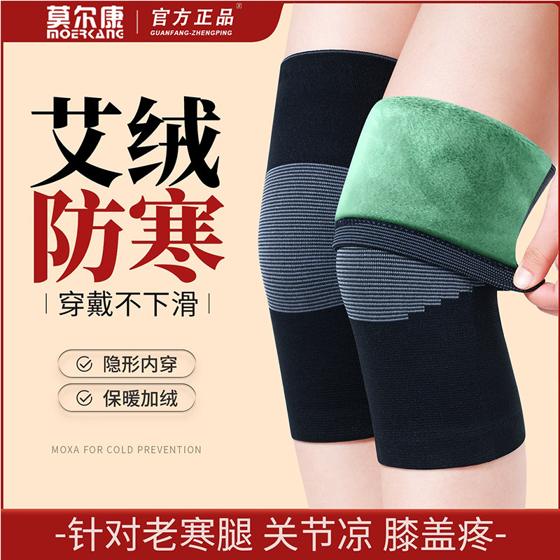 艾绒发热护膝盖保暖老寒腿