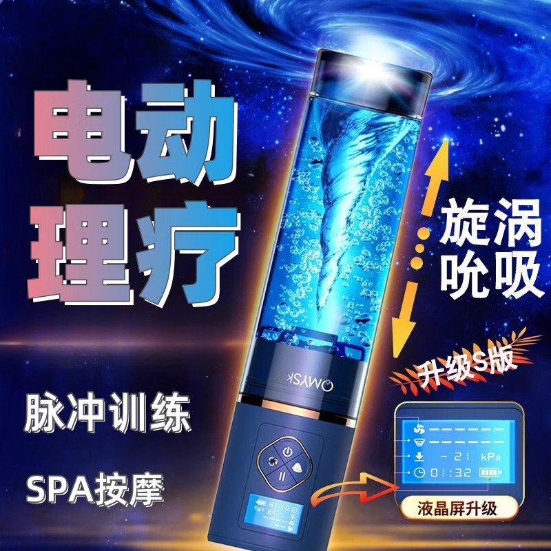 男士多功能调理器电动理疗按摩仪通经络养生真空负压水疗脱敏治疗