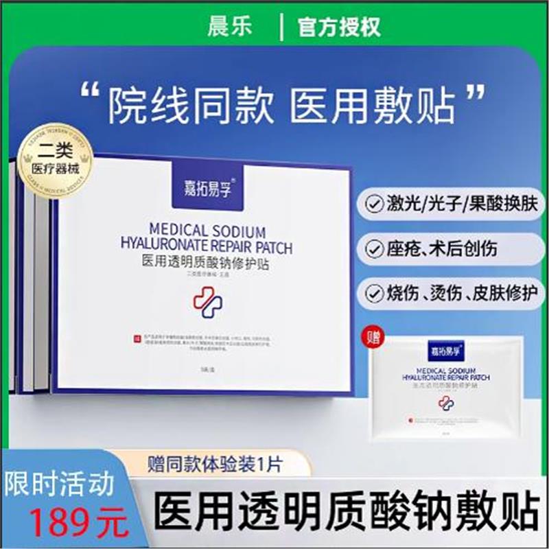 医用冷敷贴医美修复水光针后补水械字号敷料正品非面膜官方旗舰店
