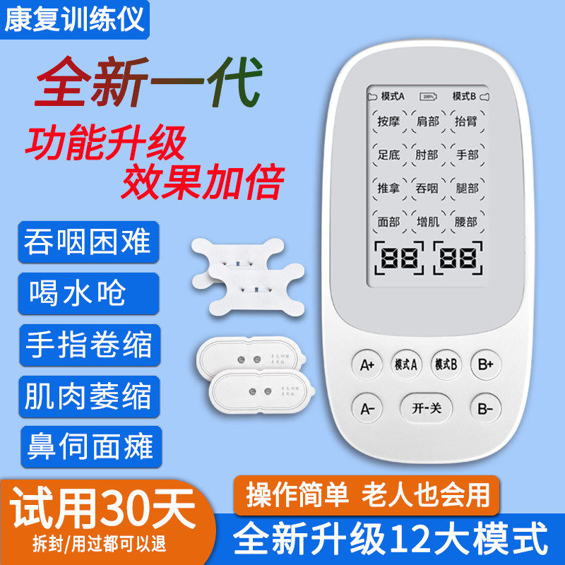 吞咽障碍治疗仪康复训练器低频电脉冲理疗仪老人喝水呛复健仪器