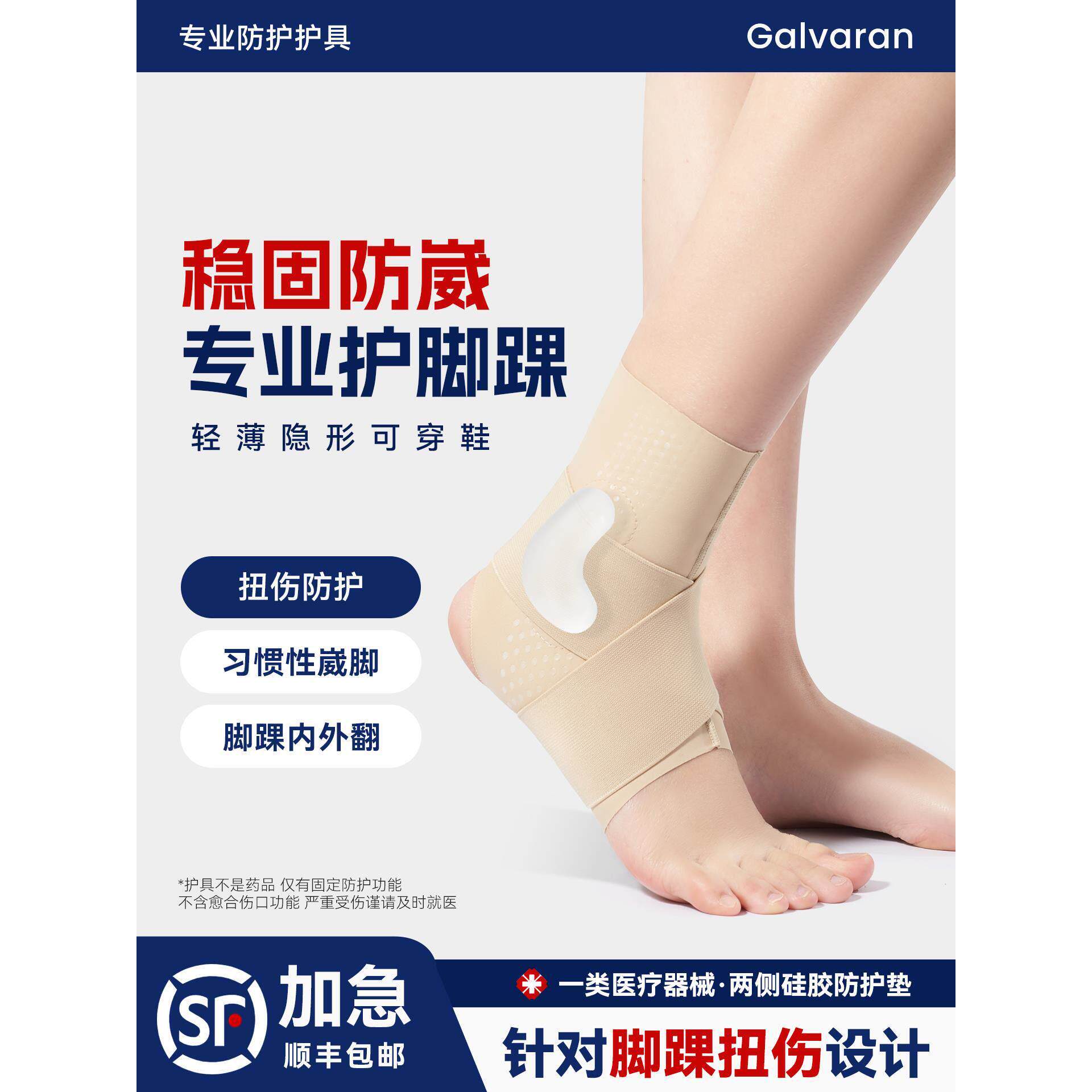 Galvaran介伦医用崴脚固定护踝韧带损伤护具运动篮球踝关节护脚套