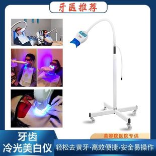 美容牙科美白仪LED冷光医用美白灯口腔便携式可移动式牙齿美白仪