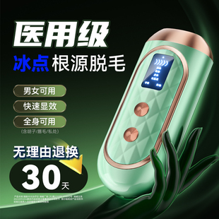 璐瑶冰点脱毛仪全身腋下私处唇毛家用男女士专用根源激光仪器