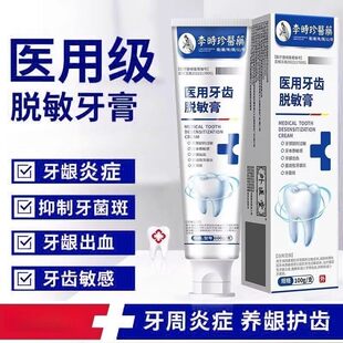医用级牙齿脱敏牙膏牙周炎牙龈炎牙痛敏感脱敏牙齿松动牙膏医用