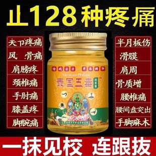 泰国五毒透骨膏进口追风颈肩腰腿疼止疼膏膝盖疼痛