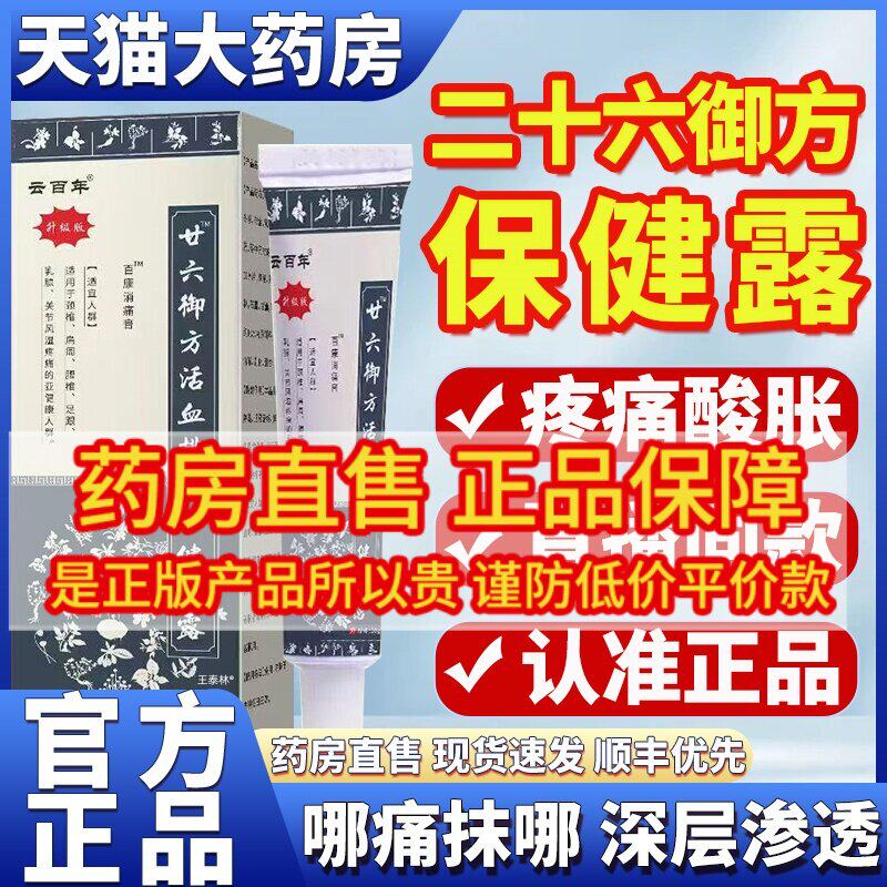 廿六御方活血排毒保健凝露26华康御养司二十六御方26保健凝胶2ek