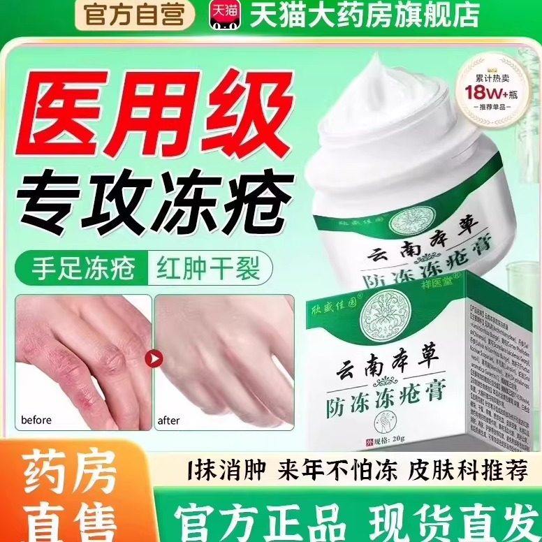 云南白药冻疮膏止痒冻伤膏正品官方旗舰店防冻防裂药房软膏4yw,保健用品,皮肤消毒护理（消）,淘宝优惠券,粉丝福利购,淘宝优惠卷