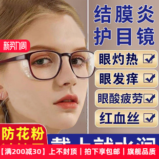 过敏性结膜护目镜炎防花粉眼镜防护鼻炎眼睛痒眼罩防灰尘不起雾xn
