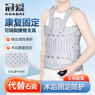 冠爱胸腰椎固定支具医用腰脊椎脊柱压缩性肋骨骨折术后护具护腰带