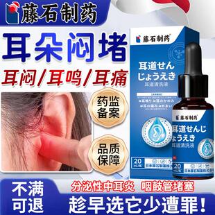 咽鼓管堵塞耳朵闷堵吹张器耳鸣嗡嗡响专用中耳炎滴耳液药房同售HT