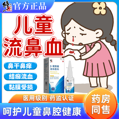 小孩儿童经常流鼻血腔黏膜