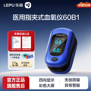 乐普血氧仪指夹式家用脉搏血氧饱和度指尖脉氧心率监测仪医用