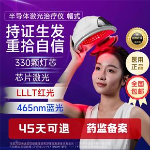 院线级真医用红光生发帽雄性激素脱发治疗蓝光智能头盔激光生发仪