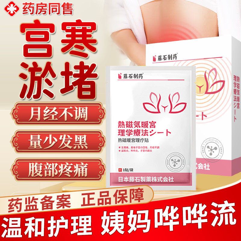 子宫淤堵寒月经量少调理气