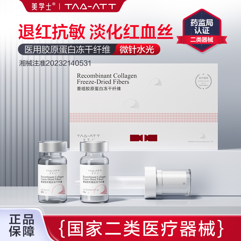 美学士医用水光原液体滚针