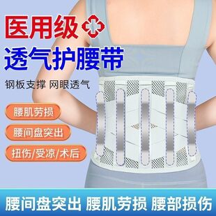 护腰带医用级四季男女款轻薄透气腰间盘突出腰肌劳损腰痛钢板腰托