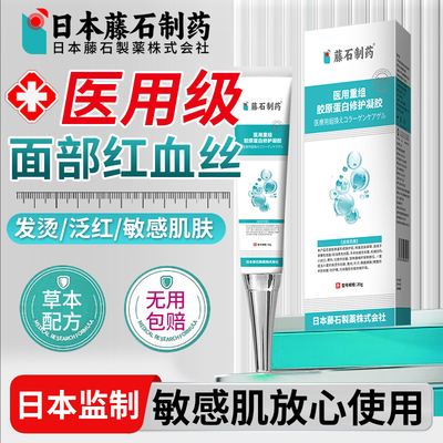 红血丝改善敏感肌肤去修复