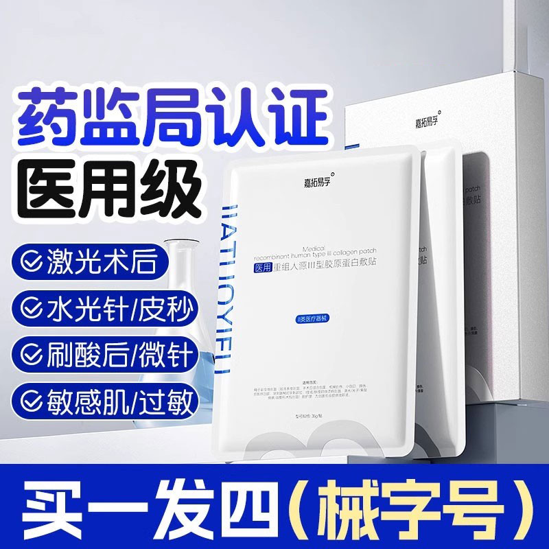 医用冷敷贴面膜型医美修复补水正品官方旗舰店械准字号敷料无菌