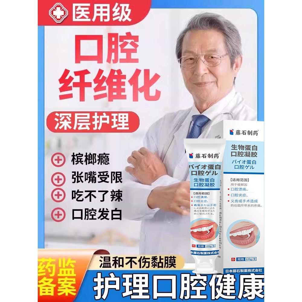 口腔黏膜纤维化修液复戒槟榔嘴神器白斑溃疡粘可搭榔友伴侣牙膏VQ