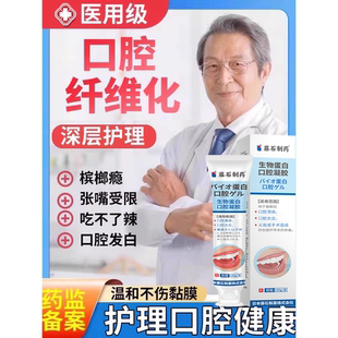 口腔黏膜纤维化修液复戒槟榔嘴神器白斑溃疡粘可搭榔友伴侣牙膏VQ