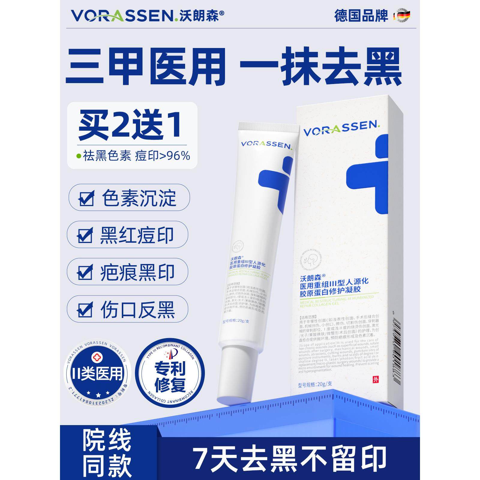 医用祛痘印痘坑修复淡化去黑色素沉淀祛疤痕黑印重组胶原蛋白凝胶