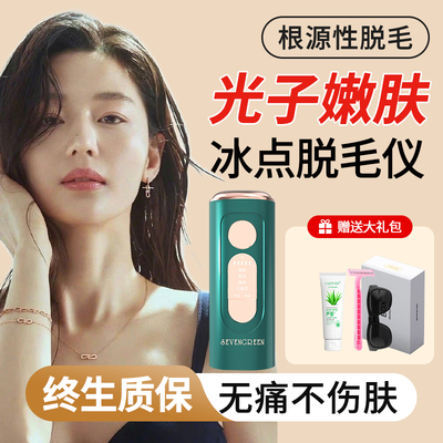 脱毛仪冰点宝石家用激光全
