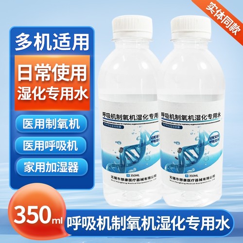 制氧机湿化专用水无菌气呼