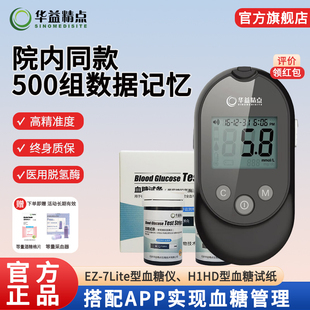 华益精点EZ-7 Lite血糖仪医院同款家用高精准血糖检测仪血糖试纸