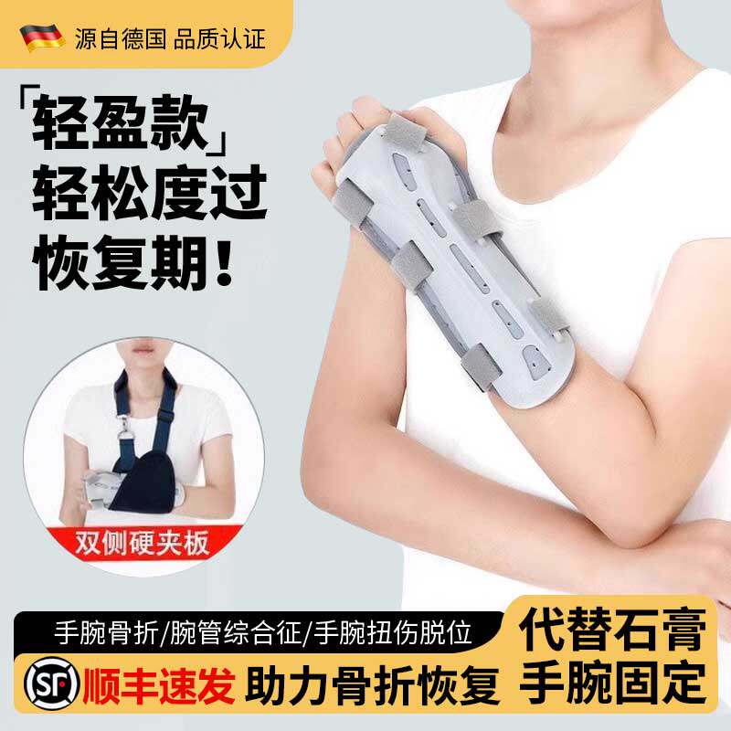 医用腕关节固定支具手腕扭伤掌骨尺桡骨远端骨折康复护具夹板护腕