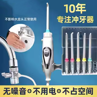 牙喜水龙头冲牙器家用洗牙器口腔牙齿缝冲洗器儿童正畸水牙线专业