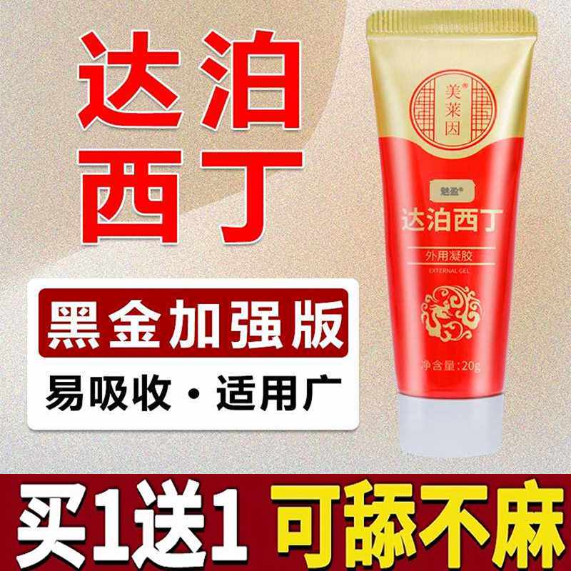 达泊西丁软膏复方利多盐酸