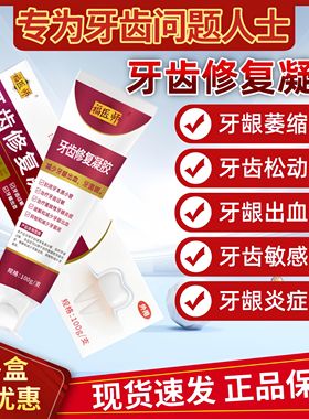 治疗牙周炎脱敏剂福医师牙齿修复凝胶牙齿松动牙龈萎缩抑制牙周炎
