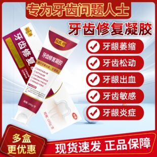 治疗牙周炎脱敏剂福医师牙齿修复凝胶牙齿松动牙龈萎缩抑制牙周炎