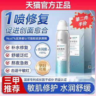 医用喷雾无菌液体敷料医美术后皮肤伤口修复护补水械字号二类喷剂