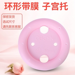 带膜子宫托 子宫托环脱垂中老年人 产后膨出阴道前后壁