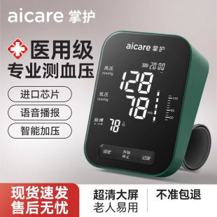 掌护全自动血压计血压测量仪中老年人家用高精准医用电子血压计