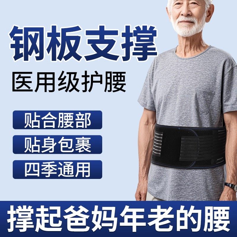 护腰带腰椎间盘突出医用腰肌劳损老年人疼痛久坐久站专用钢板支撑,医疗器械,护具（器械）,淘宝优惠券,粉丝福利购,淘宝优惠卷