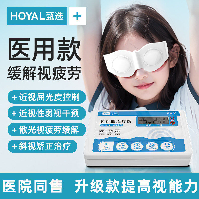 眼部护理按摩仪器缓解眼疲劳护眼仪改善视力儿童学生护眼贴近视眼