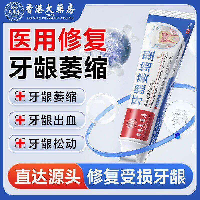 官方正品香港牙龈暴露大药