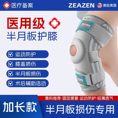 医用护膝半月板韧带髌骨损