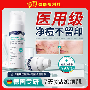 医用祛痘印修复淡化痘印膏痘疤痘坑去闭口粉刺黑头消印乳液男生