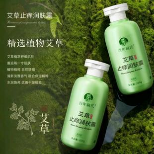 百年扁氏艾草止痒润肤露乳官方旗舰店正品身体乳保湿舒缓润肤DF