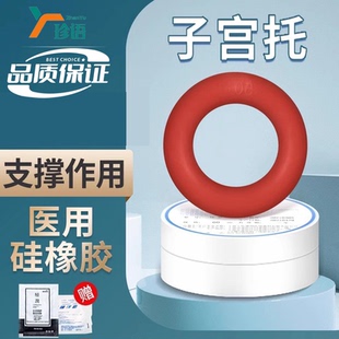 珍语子宫托环中老年人医用硅胶产后子宫前壁脱垂拖下垂提升