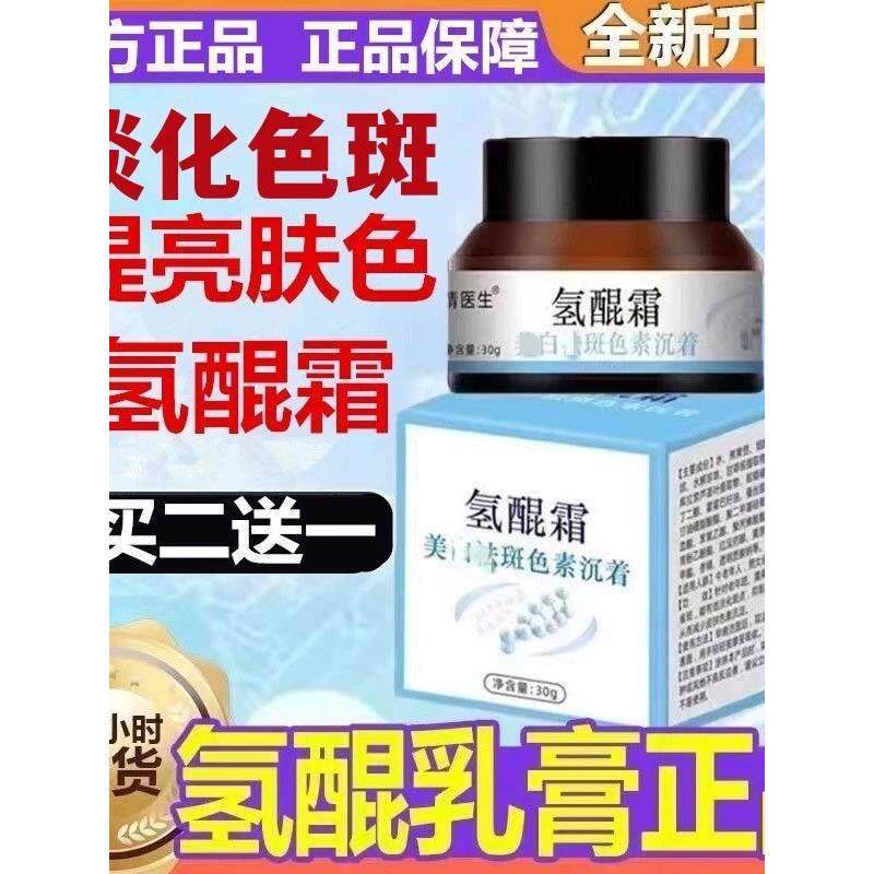 氢醌霜分解乳软膏黑色素淡化色斑精华非医用祛斑官方旗舰店正品